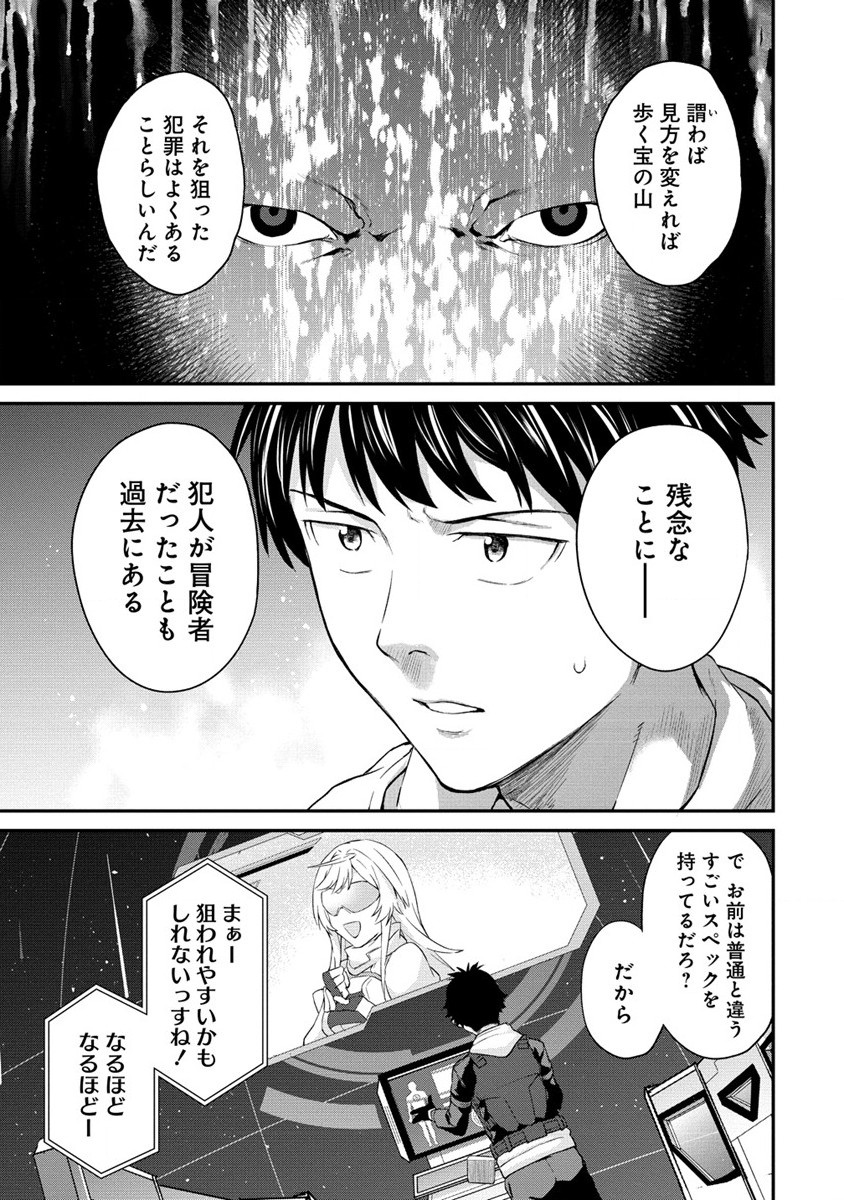 Hazureshoku Item Master ga Hazure Item Deku Ningyo wo Tsukattara Sekai-Ichi no Boukensha ni nareta Ken Chapter 8 7ページ