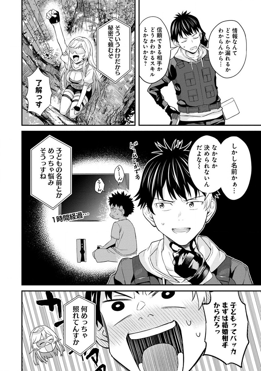 Hazureshoku Item Master ga Hazure Item Deku Ningyo wo Tsukattara Sekai-Ichi no Boukensha ni nareta Ken Chapter 8 8ページ