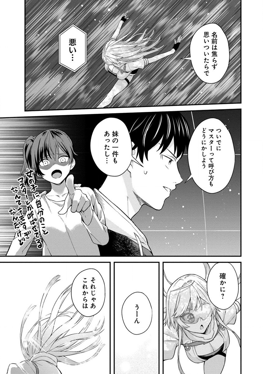Hazureshoku Item Master ga Hazure Item Deku Ningyo wo Tsukattara Sekai-Ichi no Boukensha ni nareta Ken Chapter 8 9ページ