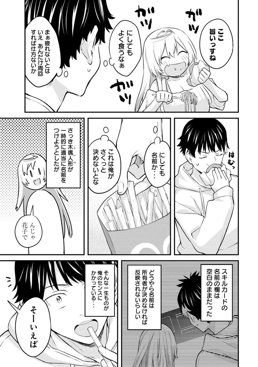 Hazureshoku Item Master ga Hazure Item Deku Ningyo wo Tsukattara Sekai-Ichi no Boukensha ni nareta Ken Chapter 9 15ページ