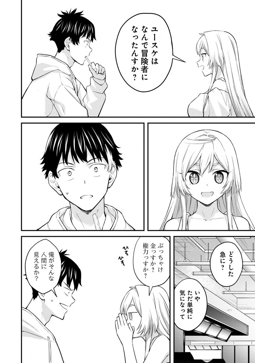 Hazureshoku Item Master ga Hazure Item Deku Ningyo wo Tsukattara Sekai-Ichi no Boukensha ni nareta Ken Chapter 9 16ページ