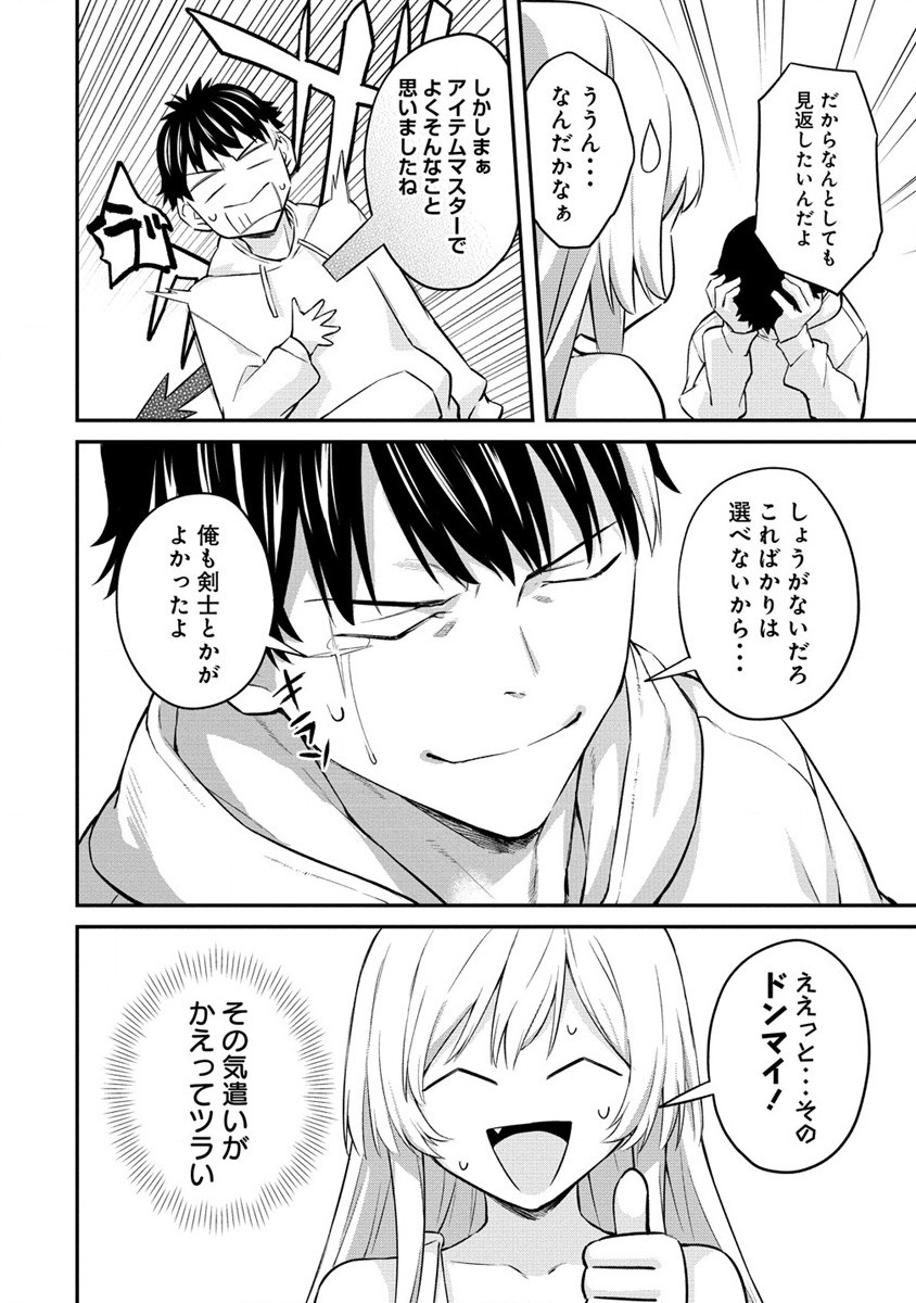 Hazureshoku Item Master ga Hazure Item Deku Ningyo wo Tsukattara Sekai-Ichi no Boukensha ni nareta Ken Chapter 9 18ページ