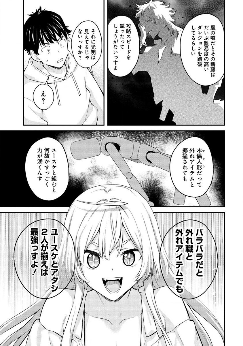 Hazureshoku Item Master ga Hazure Item Deku Ningyo wo Tsukattara Sekai-Ichi no Boukensha ni nareta Ken Chapter 9 19ページ