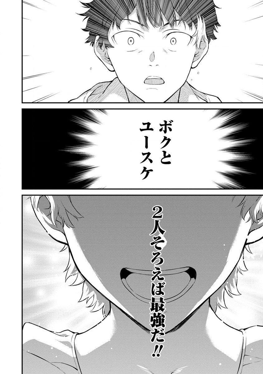 Hazureshoku Item Master ga Hazure Item Deku Ningyo wo Tsukattara Sekai-Ichi no Boukensha ni nareta Ken Chapter 9 20ページ