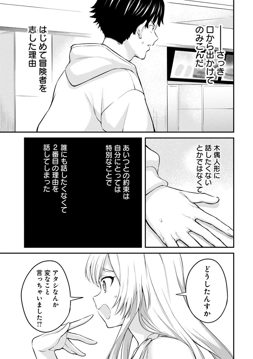 Hazureshoku Item Master ga Hazure Item Deku Ningyo wo Tsukattara Sekai-Ichi no Boukensha ni nareta Ken Chapter 9 21ページ