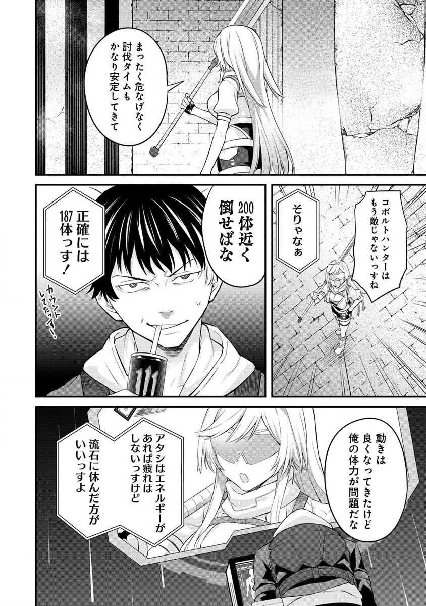 Hazureshoku Item Master ga Hazure Item Deku Ningyo wo Tsukattara Sekai-Ichi no Boukensha ni nareta Ken Chapter 9 4ページ