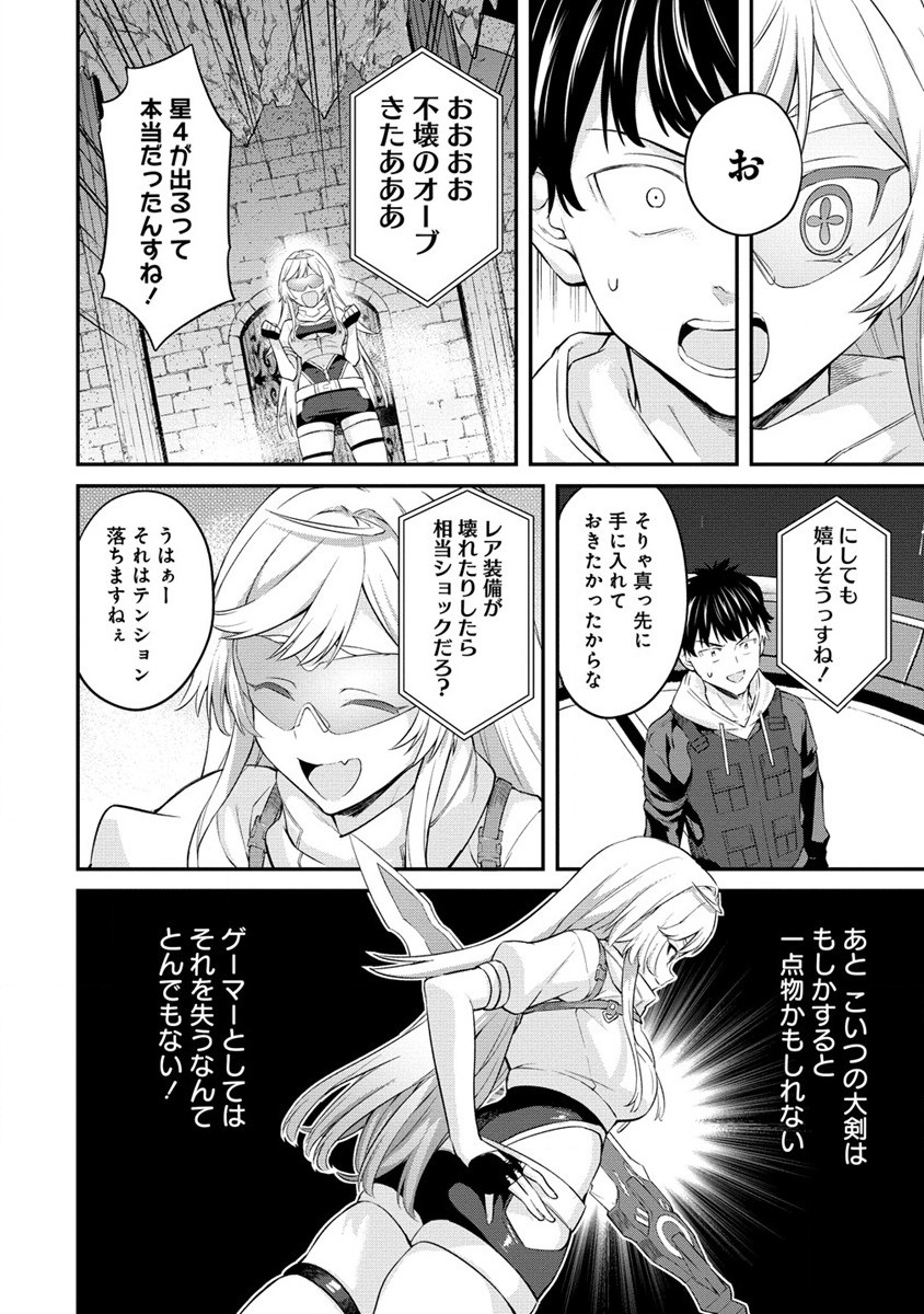 Hazureshoku Item Master ga Hazure Item Deku Ningyo wo Tsukattara Sekai-Ichi no Boukensha ni nareta Ken Chapter 9 6ページ