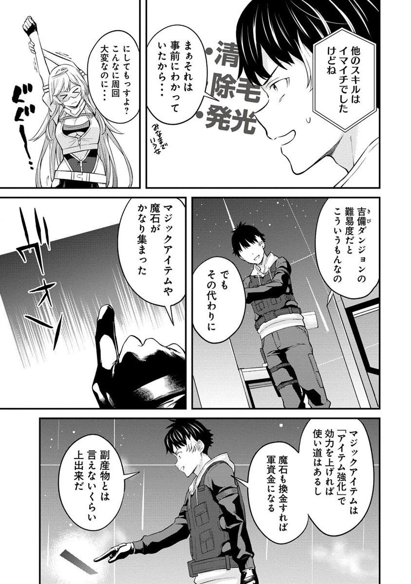 Hazureshoku Item Master ga Hazure Item Deku Ningyo wo Tsukattara Sekai-Ichi no Boukensha ni nareta Ken Chapter 9 7ページ