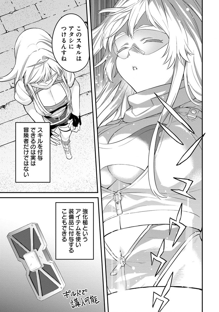 Hazureshoku Item Master ga Hazure Item Deku Ningyo wo Tsukattara Sekai-Ichi no Boukensha ni nareta Ken Chapter 9 9ページ