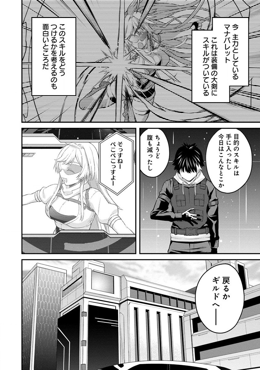Hazureshoku Item Master ga Hazure Item Deku Ningyo wo Tsukattara Sekai-Ichi no Boukensha ni nareta Ken Chapter 9 10ページ