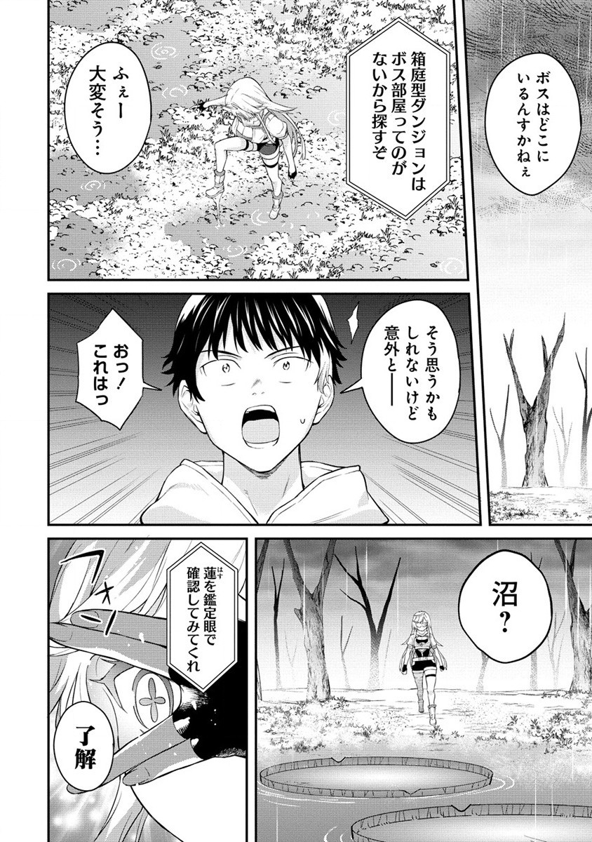 Hazureshoku Item Master ga Hazure Item Deku Ningyo wo Tsukattara Sekai-Ichi no Boukensha ni nareta Ken Chapter 10 16ページ