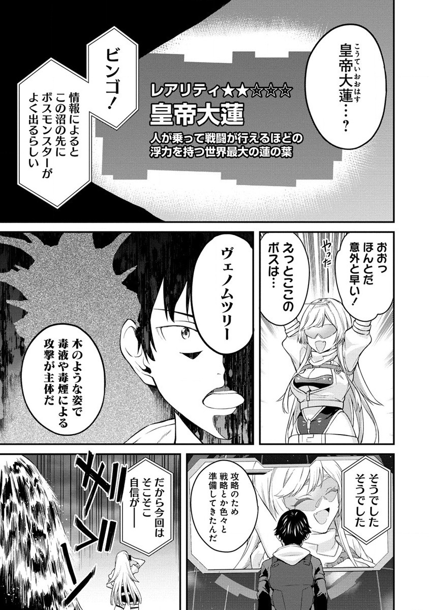 Hazureshoku Item Master ga Hazure Item Deku Ningyo wo Tsukattara Sekai-Ichi no Boukensha ni nareta Ken Chapter 10 17ページ