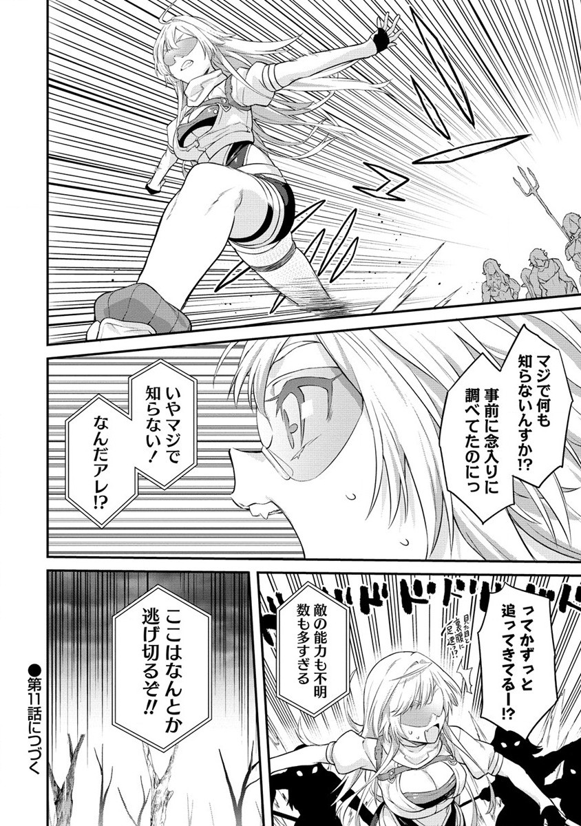 Hazureshoku Item Master ga Hazure Item Deku Ningyo wo Tsukattara Sekai-Ichi no Boukensha ni nareta Ken Chapter 10 20ページ