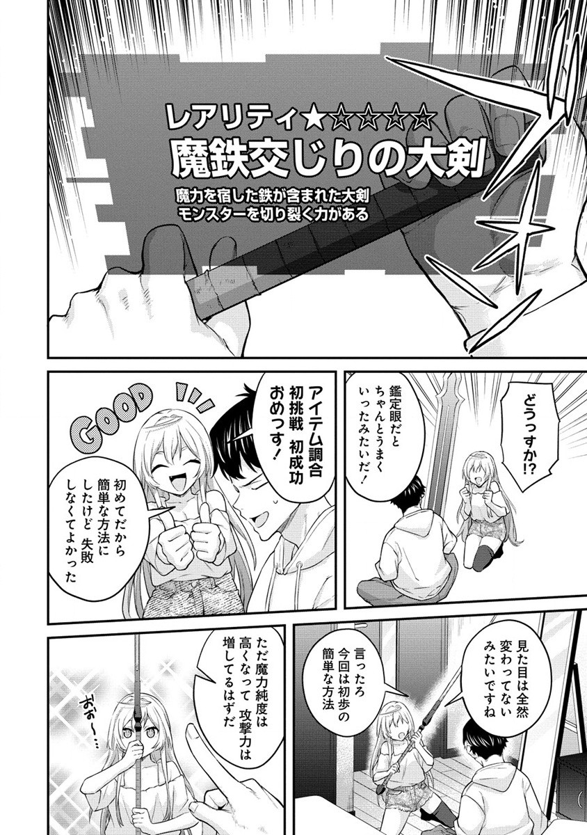 Hazureshoku Item Master ga Hazure Item Deku Ningyo wo Tsukattara Sekai-Ichi no Boukensha ni nareta Ken Chapter 10 4ページ