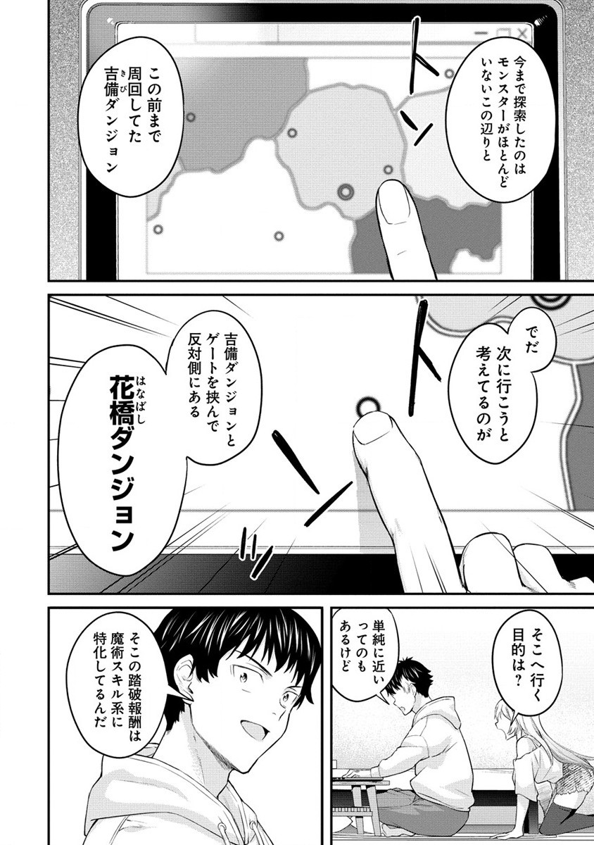 Hazureshoku Item Master ga Hazure Item Deku Ningyo wo Tsukattara Sekai-Ichi no Boukensha ni nareta Ken Chapter 10 6ページ
