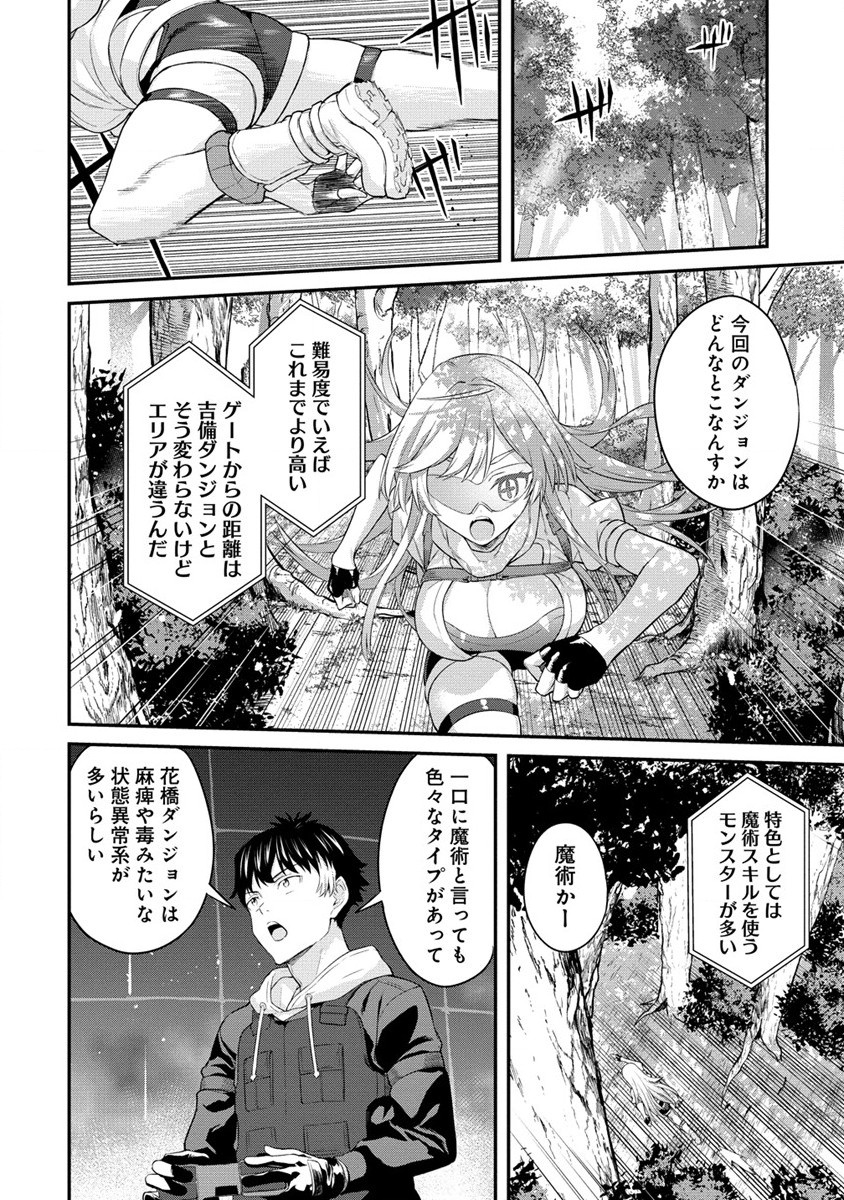 Hazureshoku Item Master ga Hazure Item Deku Ningyo wo Tsukattara Sekai-Ichi no Boukensha ni nareta Ken Chapter 10 8ページ