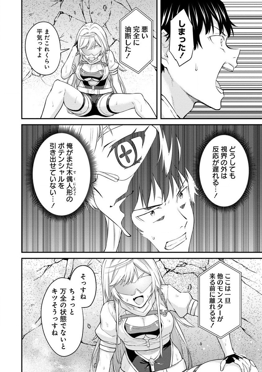 Hazureshoku Item Master ga Hazure Item Deku Ningyo wo Tsukattara Sekai-Ichi no Boukensha ni nareta Ken Chapter 11 12ページ