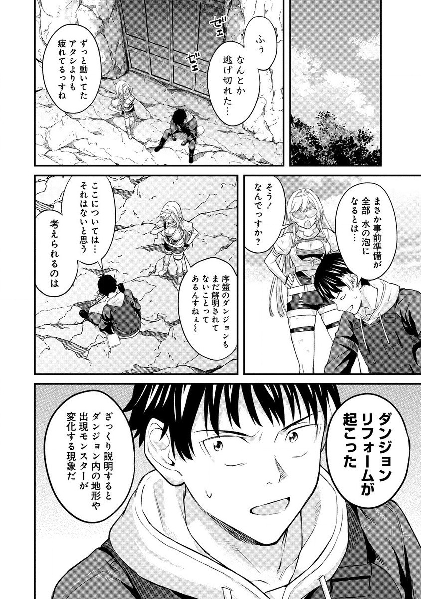 Hazureshoku Item Master ga Hazure Item Deku Ningyo wo Tsukattara Sekai-Ichi no Boukensha ni nareta Ken Chapter 11 14ページ