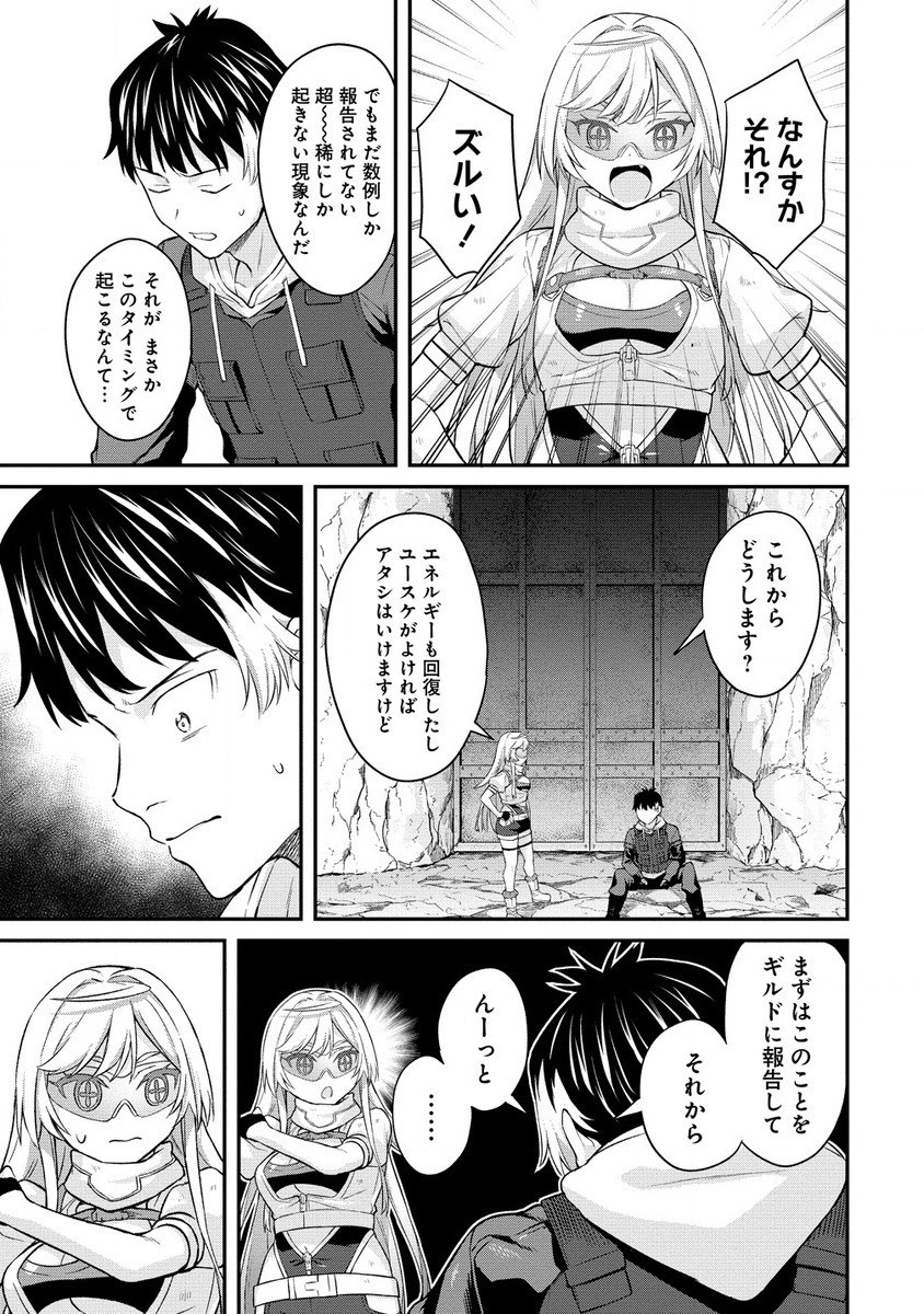 Hazureshoku Item Master ga Hazure Item Deku Ningyo wo Tsukattara Sekai-Ichi no Boukensha ni nareta Ken Chapter 11 15ページ