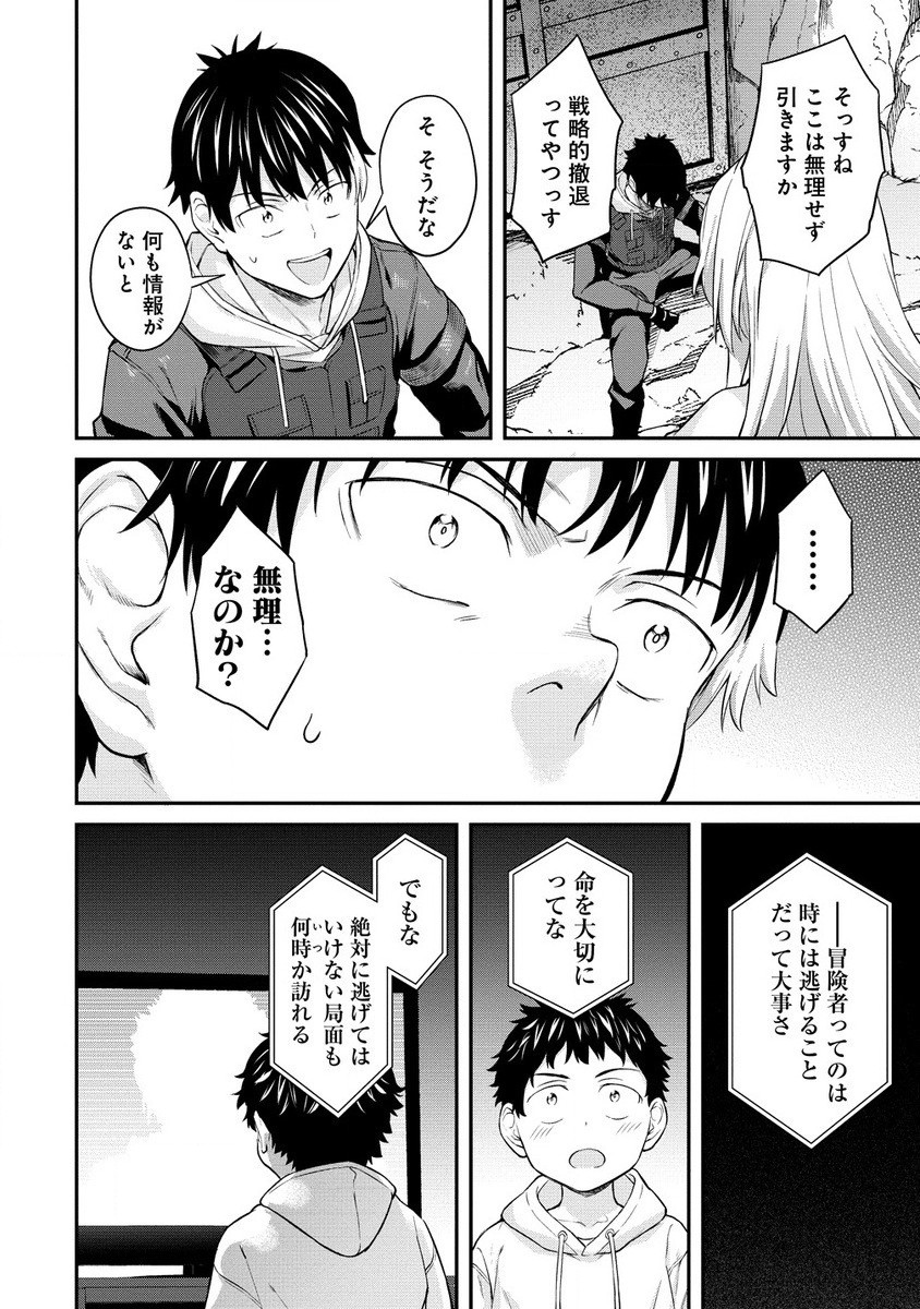 Hazureshoku Item Master ga Hazure Item Deku Ningyo wo Tsukattara Sekai-Ichi no Boukensha ni nareta Ken Chapter 11 16ページ