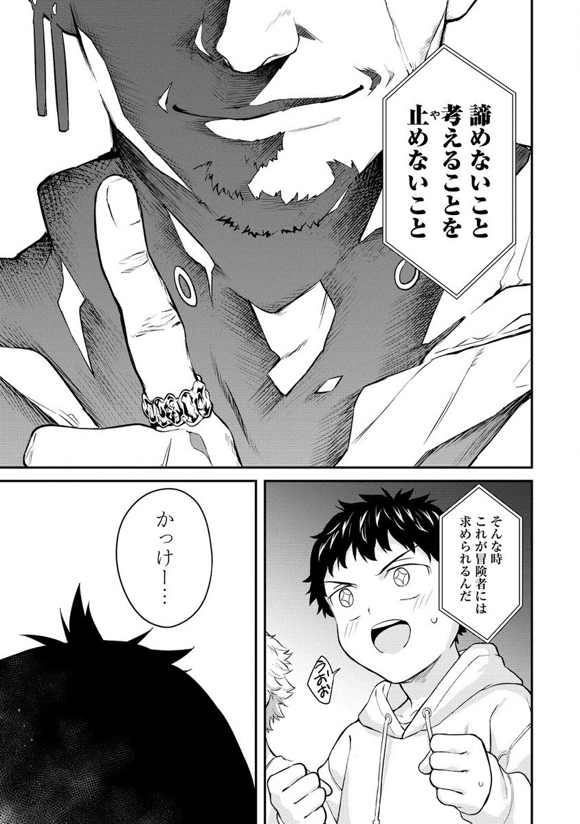 Hazureshoku Item Master ga Hazure Item Deku Ningyo wo Tsukattara Sekai-Ichi no Boukensha ni nareta Ken Chapter 11 17ページ