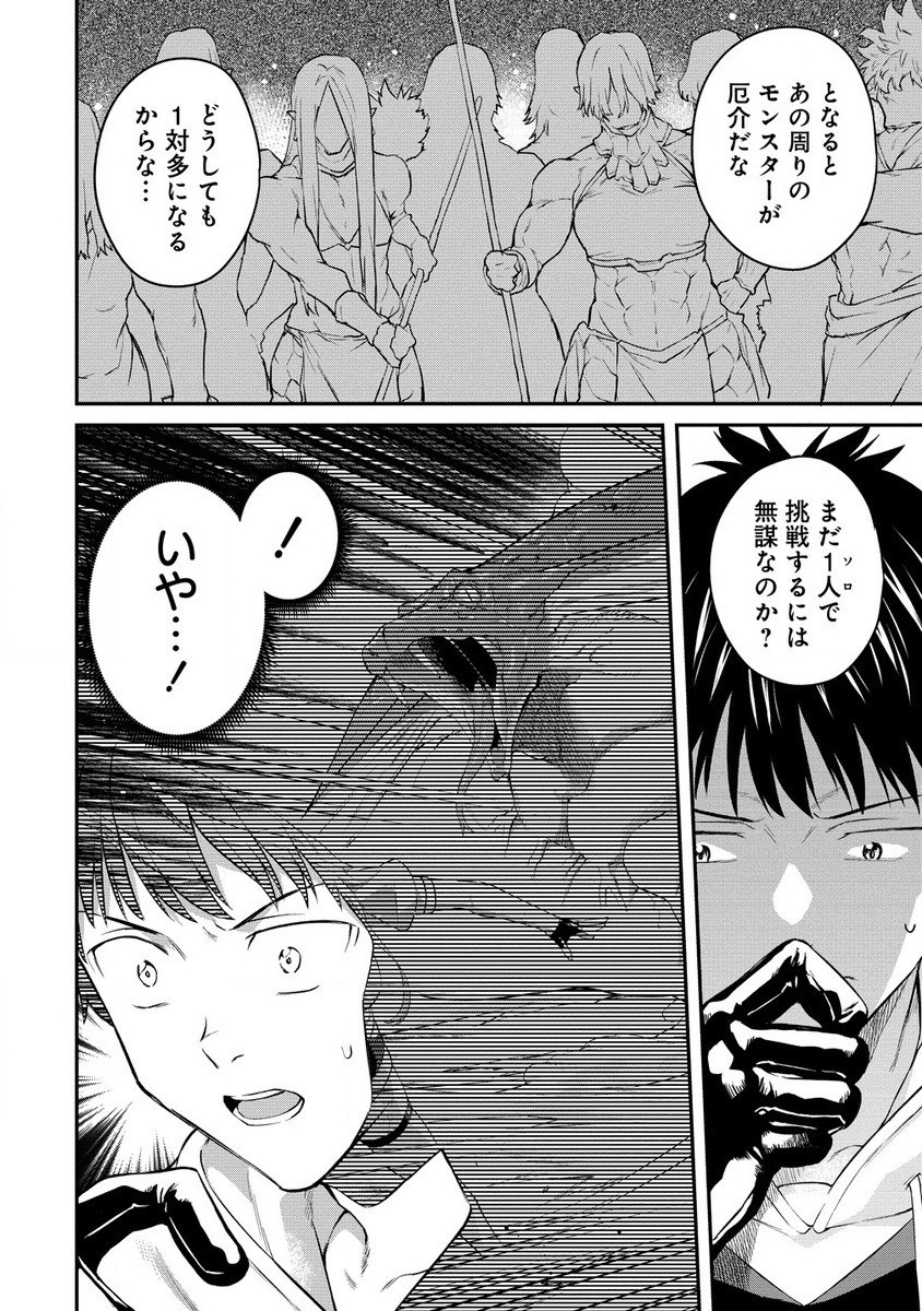 Hazureshoku Item Master ga Hazure Item Deku Ningyo wo Tsukattara Sekai-Ichi no Boukensha ni nareta Ken Chapter 11 20ページ