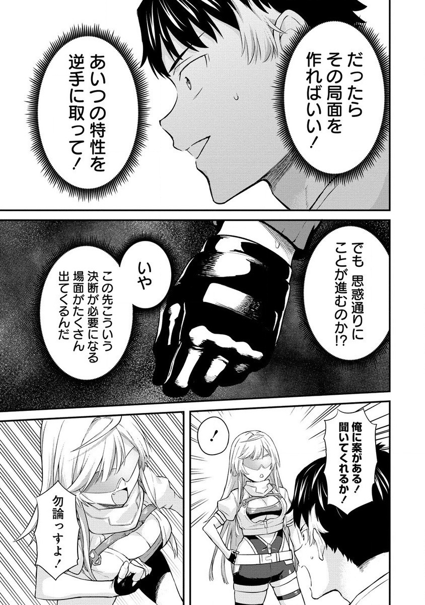 Hazureshoku Item Master ga Hazure Item Deku Ningyo wo Tsukattara Sekai-Ichi no Boukensha ni nareta Ken Chapter 11 21ページ