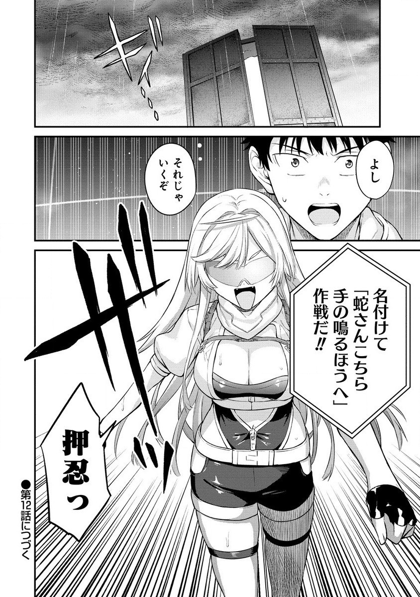 Hazureshoku Item Master ga Hazure Item Deku Ningyo wo Tsukattara Sekai-Ichi no Boukensha ni nareta Ken Chapter 11 22ページ