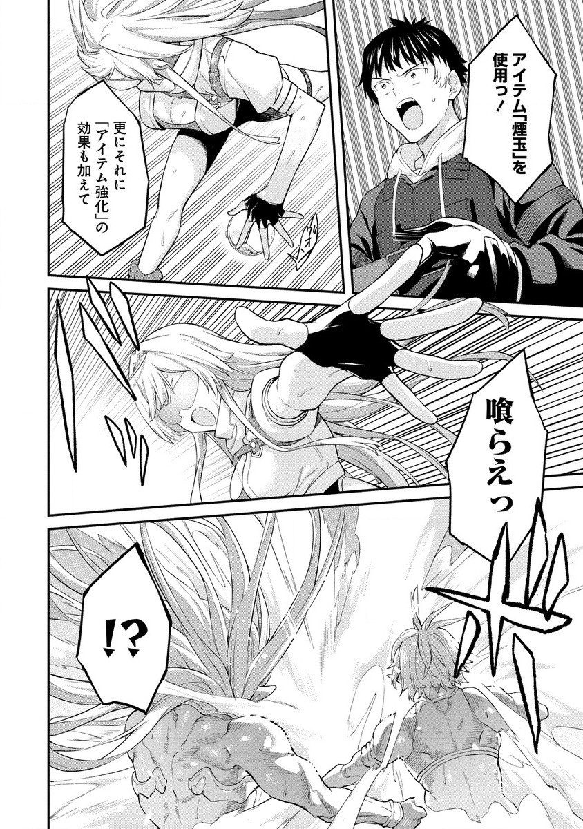 Hazureshoku Item Master ga Hazure Item Deku Ningyo wo Tsukattara Sekai-Ichi no Boukensha ni nareta Ken Chapter 11 4ページ