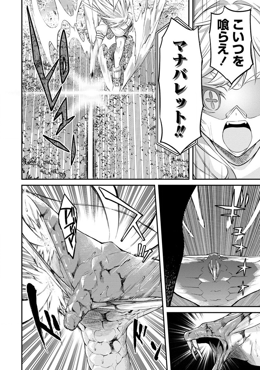 Hazureshoku Item Master ga Hazure Item Deku Ningyo wo Tsukattara Sekai-Ichi no Boukensha ni nareta Ken Chapter 12.1 12ページ