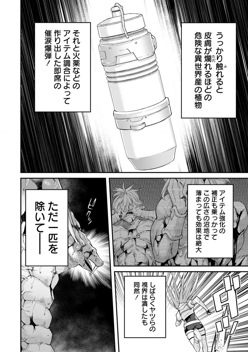 Hazureshoku Item Master ga Hazure Item Deku Ningyo wo Tsukattara Sekai-Ichi no Boukensha ni nareta Ken Chapter 12.1 8ページ