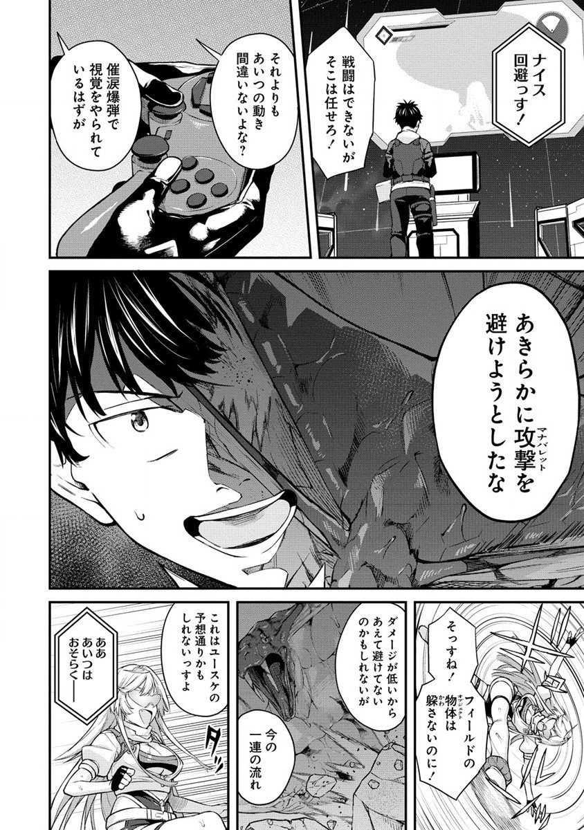 Hazureshoku Item Master ga Hazure Item Deku Ningyo wo Tsukattara Sekai-Ichi no Boukensha ni nareta Ken Chapter 12.2 1ページ