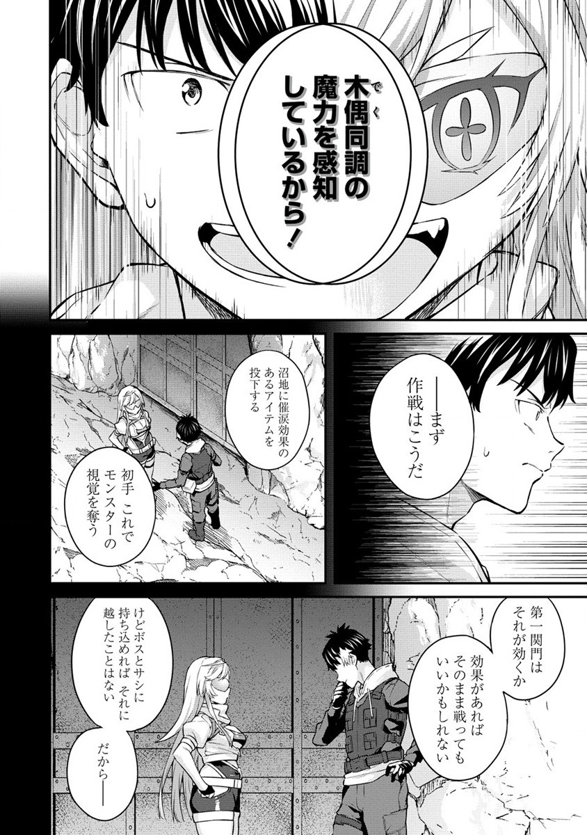 Hazureshoku Item Master ga Hazure Item Deku Ningyo wo Tsukattara Sekai-Ichi no Boukensha ni nareta Ken Chapter 12.2 3ページ