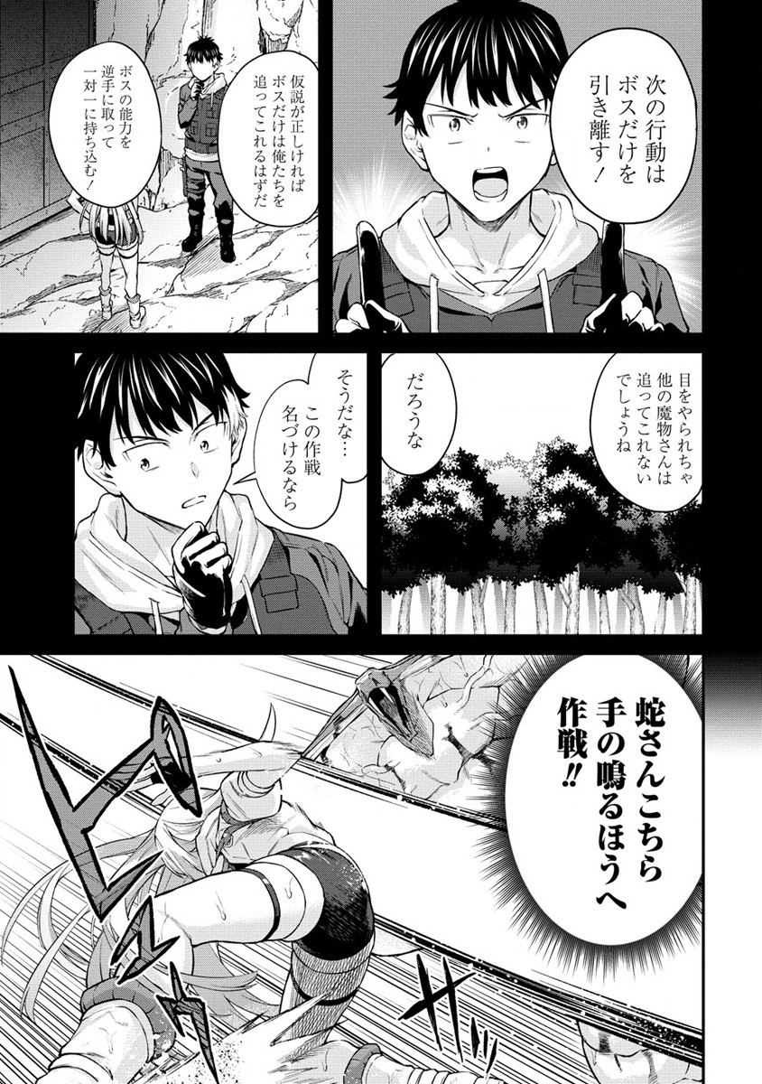 Hazureshoku Item Master ga Hazure Item Deku Ningyo wo Tsukattara Sekai-Ichi no Boukensha ni nareta Ken Chapter 12.2 4ページ