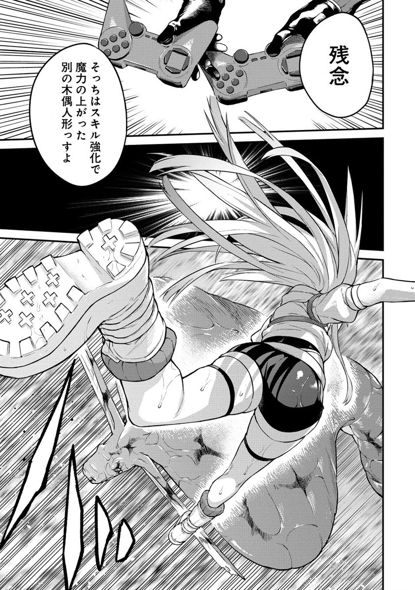 Hazureshoku Item Master ga Hazure Item Deku Ningyo wo Tsukattara Sekai-Ichi no Boukensha ni nareta Ken Chapter 12.2 10ページ