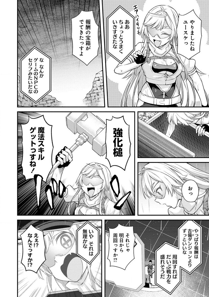 Hazureshoku Item Master ga Hazure Item Deku Ningyo wo Tsukattara Sekai-Ichi no Boukensha ni nareta Ken Chapter 13.1 2ページ