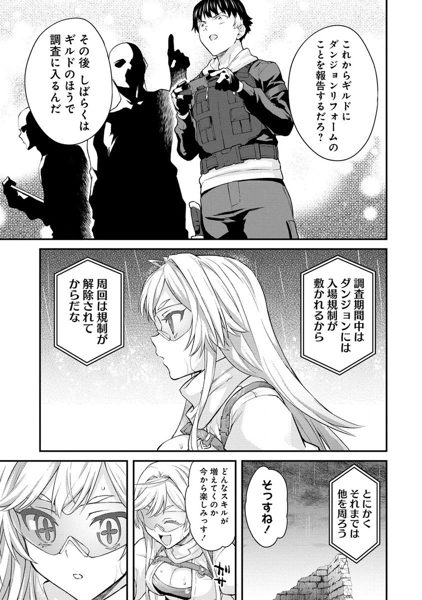 Hazureshoku Item Master ga Hazure Item Deku Ningyo wo Tsukattara Sekai-Ichi no Boukensha ni nareta Ken Chapter 13.1 3ページ