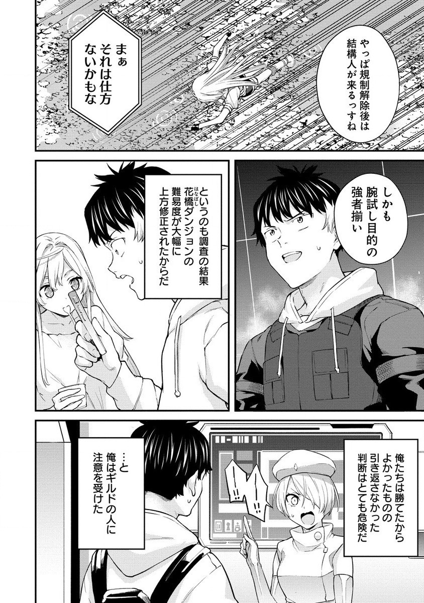 Hazureshoku Item Master ga Hazure Item Deku Ningyo wo Tsukattara Sekai-Ichi no Boukensha ni nareta Ken Chapter 13.2 1ページ