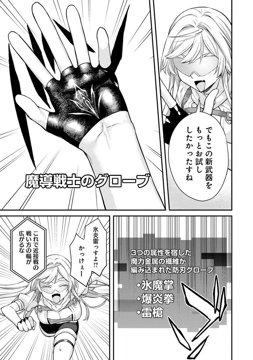 Hazureshoku Item Master ga Hazure Item Deku Ningyo wo Tsukattara Sekai-Ichi no Boukensha ni nareta Ken Chapter 13.2 2ページ