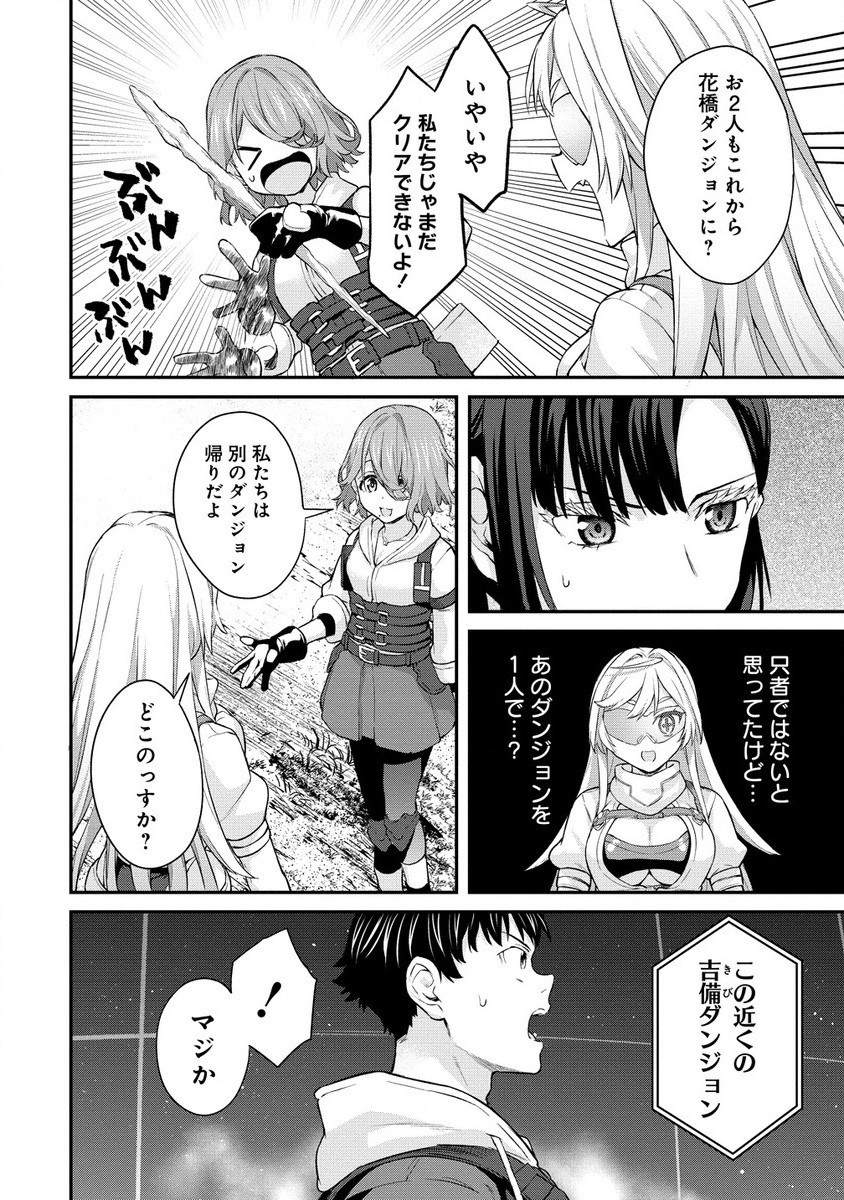 Hazureshoku Item Master ga Hazure Item Deku Ningyo wo Tsukattara Sekai-Ichi no Boukensha ni nareta Ken Chapter 13.2 5ページ