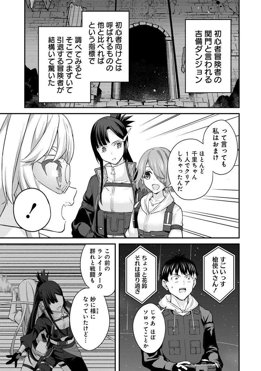 Hazureshoku Item Master ga Hazure Item Deku Ningyo wo Tsukattara Sekai-Ichi no Boukensha ni nareta Ken Chapter 13.2 6ページ