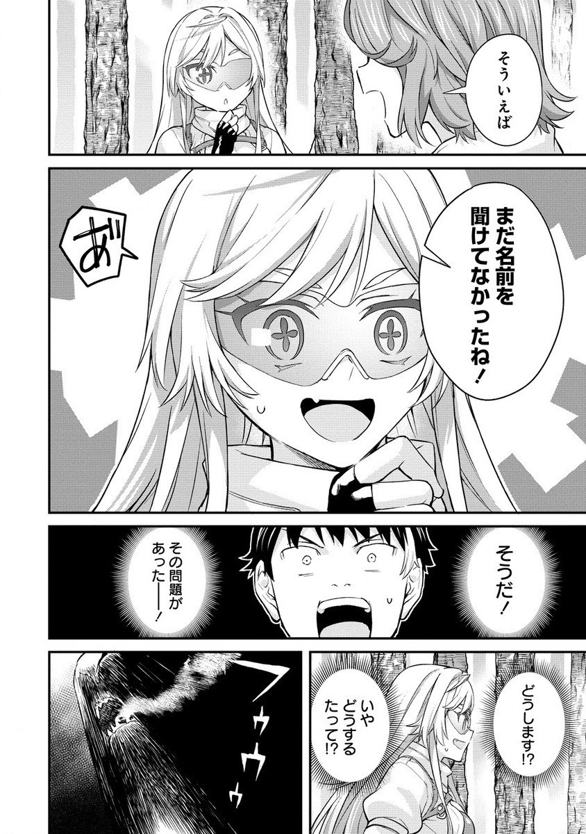 Hazureshoku Item Master ga Hazure Item Deku Ningyo wo Tsukattara Sekai-Ichi no Boukensha ni nareta Ken Chapter 13.2 7ページ