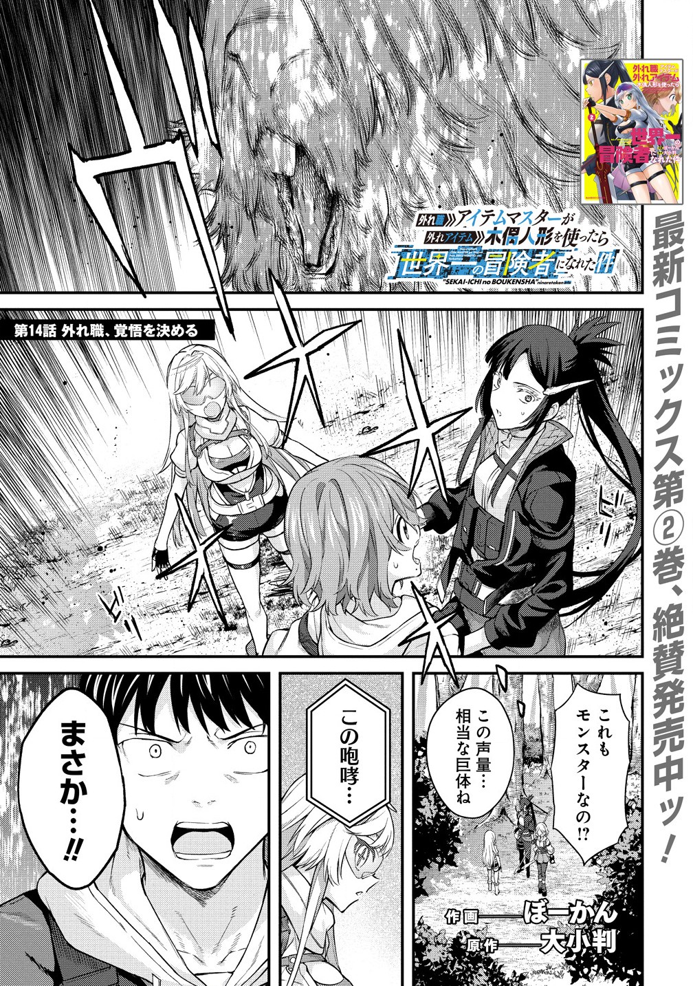 Hazureshoku Item Master ga Hazure Item Deku Ningyo wo Tsukattara Sekai-Ichi no Boukensha ni nareta Ken Chapter 14.1 1ページ