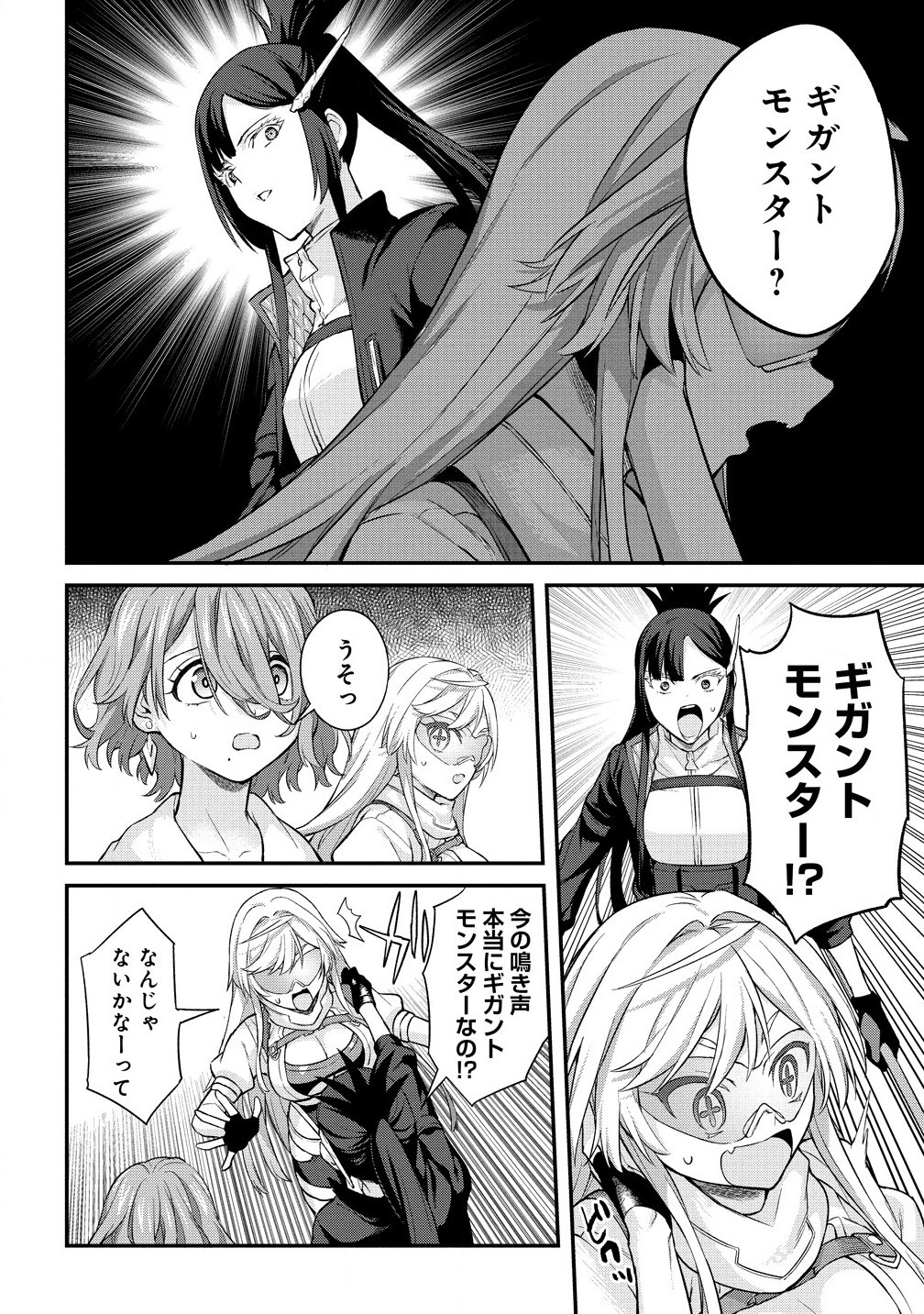 Hazureshoku Item Master ga Hazure Item Deku Ningyo wo Tsukattara Sekai-Ichi no Boukensha ni nareta Ken Chapter 14.1 2ページ