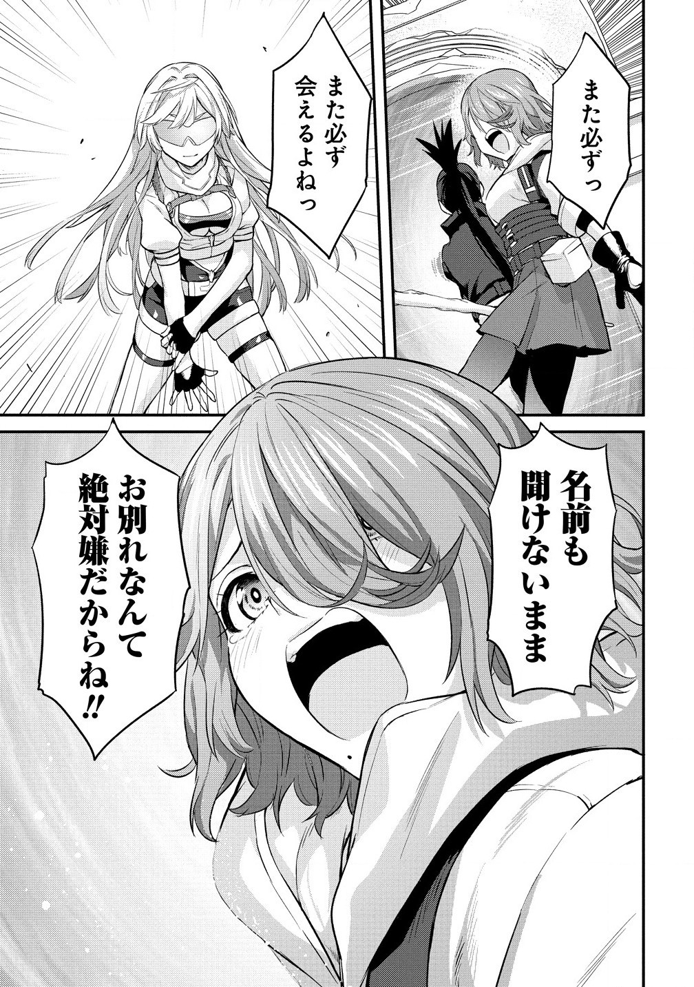 Hazureshoku Item Master ga Hazure Item Deku Ningyo wo Tsukattara Sekai-Ichi no Boukensha ni nareta Ken Chapter 14.1 11ページ