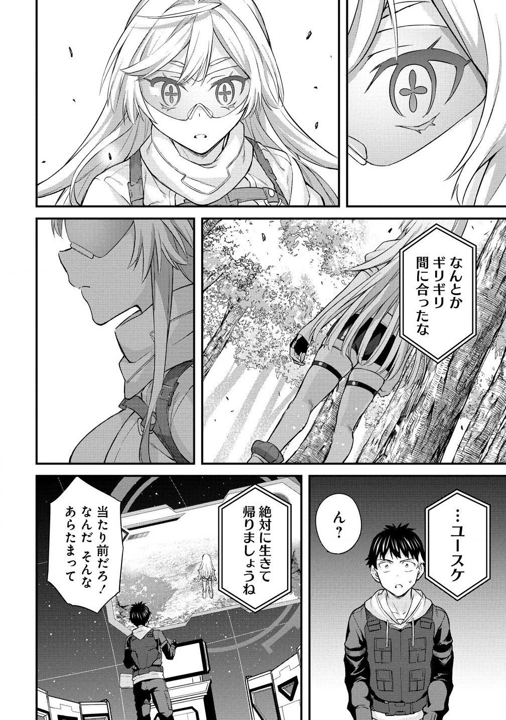Hazureshoku Item Master ga Hazure Item Deku Ningyo wo Tsukattara Sekai-Ichi no Boukensha ni nareta Ken Chapter 14.1 12ページ