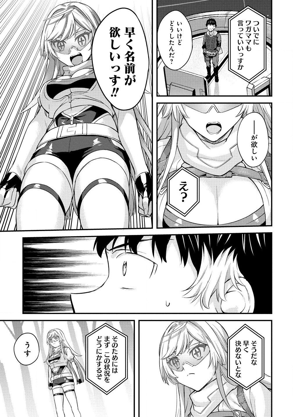 Hazureshoku Item Master ga Hazure Item Deku Ningyo wo Tsukattara Sekai-Ichi no Boukensha ni nareta Ken Chapter 14.1 13ページ