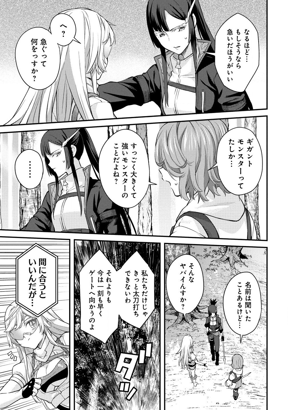 Hazureshoku Item Master ga Hazure Item Deku Ningyo wo Tsukattara Sekai-Ichi no Boukensha ni nareta Ken Chapter 14.1 3ページ