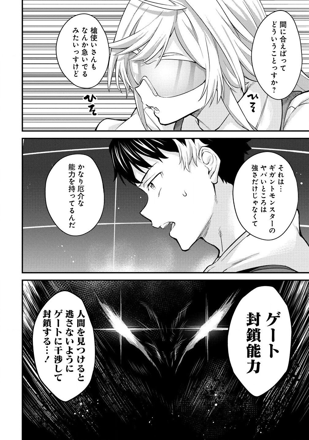 Hazureshoku Item Master ga Hazure Item Deku Ningyo wo Tsukattara Sekai-Ichi no Boukensha ni nareta Ken Chapter 14.1 4ページ