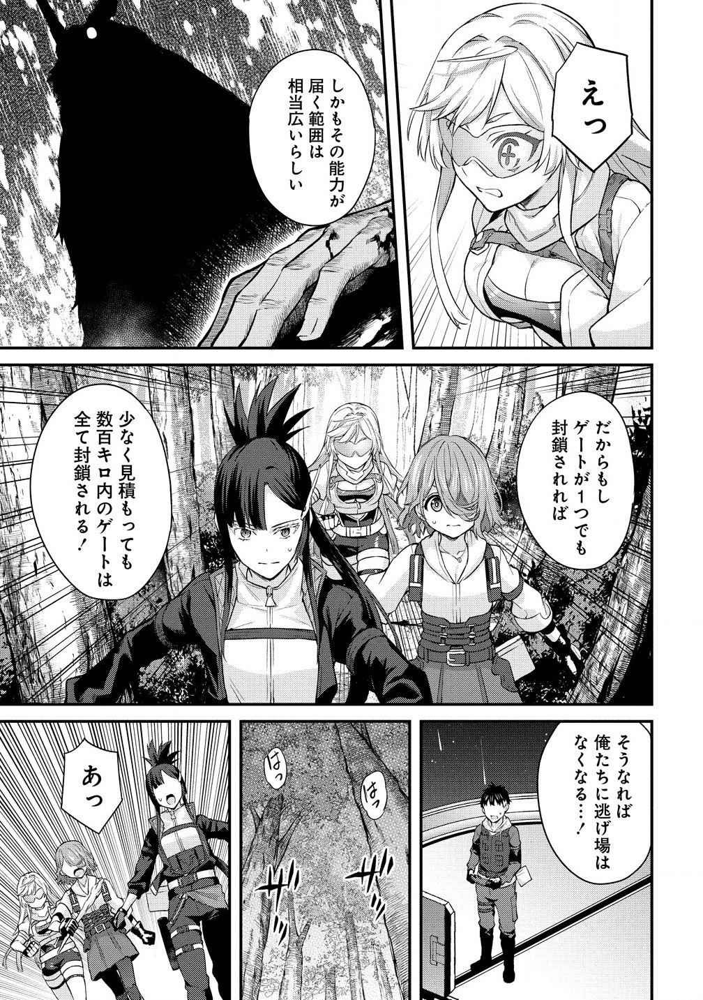 Hazureshoku Item Master ga Hazure Item Deku Ningyo wo Tsukattara Sekai-Ichi no Boukensha ni nareta Ken Chapter 14.1 5ページ